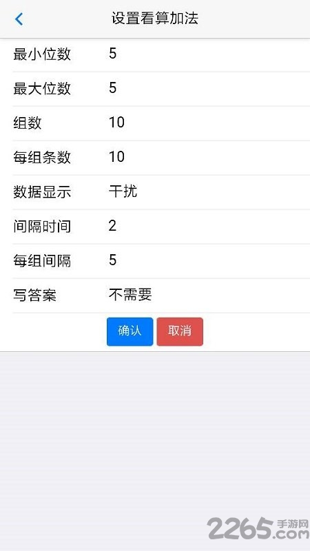 珠心算练习app