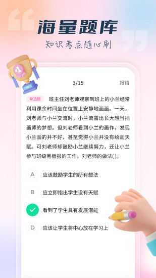 言鸟教师官方版