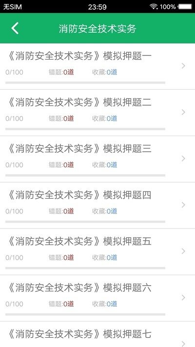 一级消防题库app