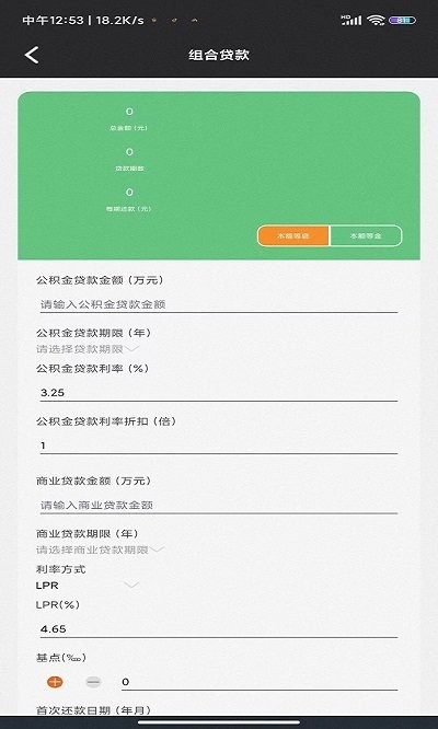优米房贷换算器软件手机版