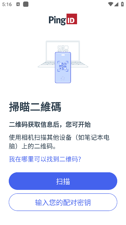 PingID 安卓版 PingID 软件下载