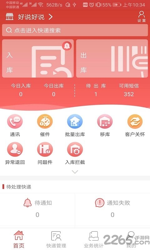 邻里驿站手机版