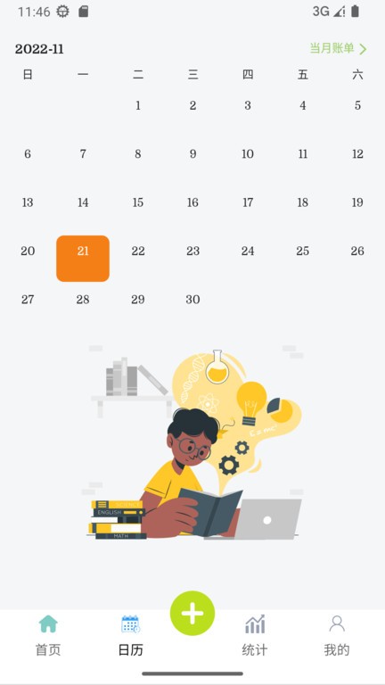 趣喵记账手机版