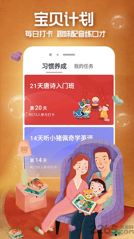 彩虹故事app 彩虹故事手机版