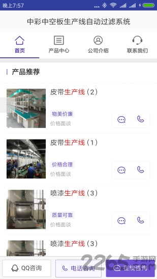 中彩中空板生产线自动过滤系统客户端