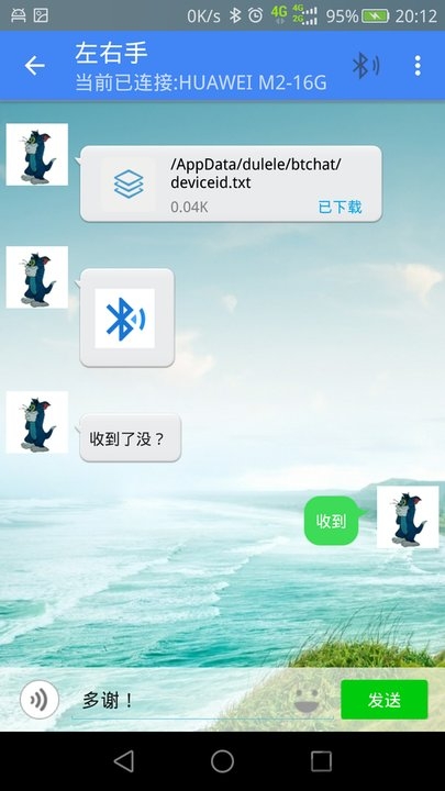 左右手软件(文件快传app)