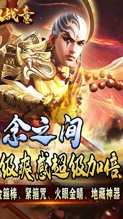 无双战意传奇手游