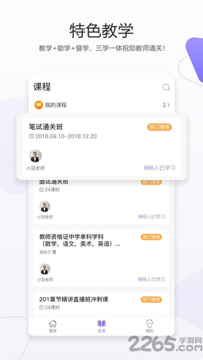 教师资格证app