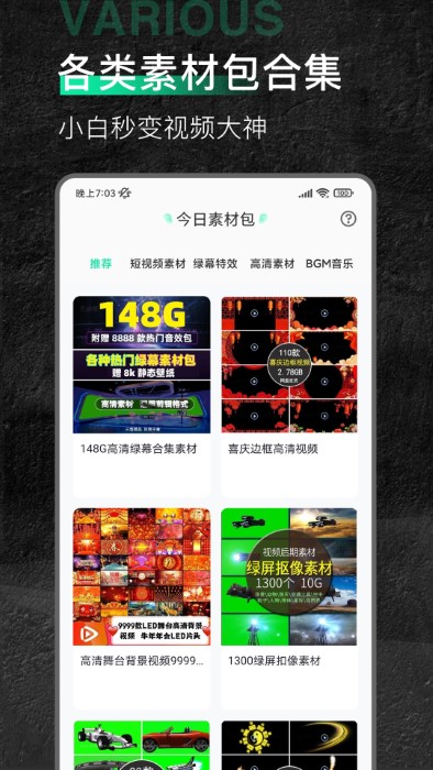 口袋今日素材app