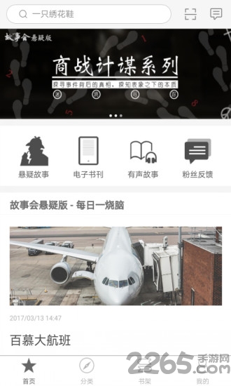故事会悬疑版app 故事会悬疑版下载安装