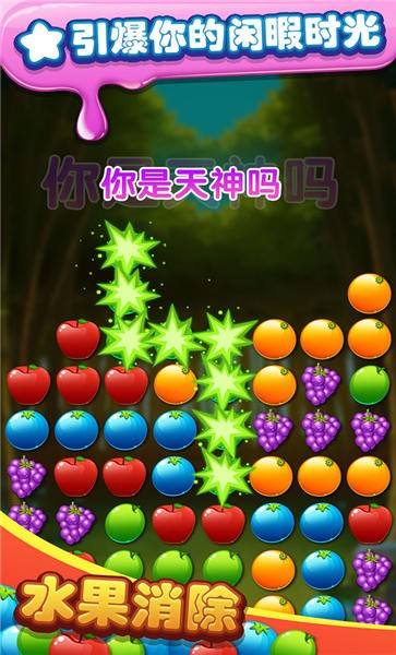 水果旋律三消手机版
