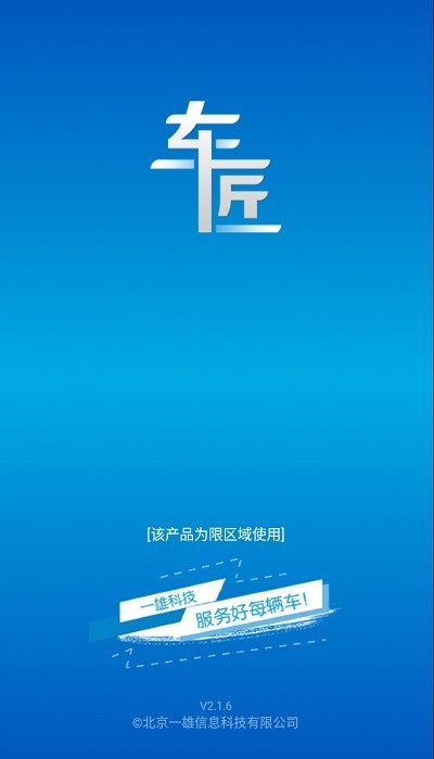 商用车诊断车匠c90官方软件