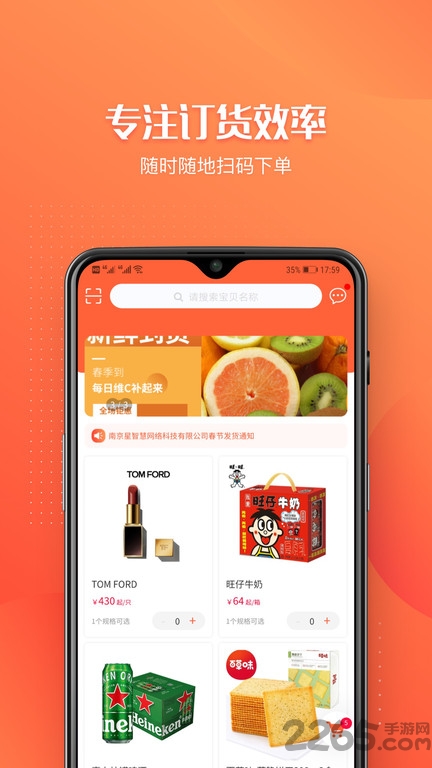 订货管家app