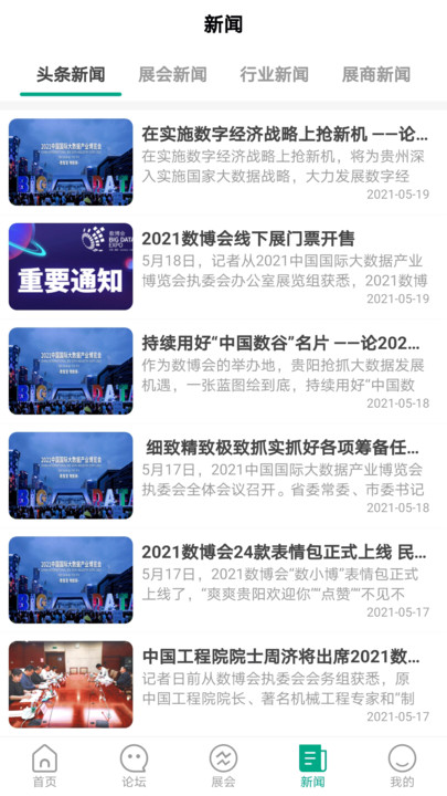 2024数博会app 数博会app官方下载