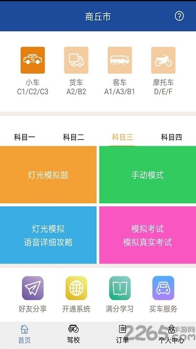 鼎点路考通app