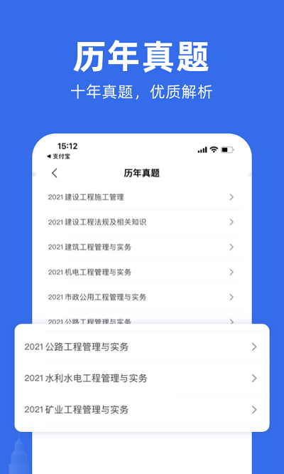 建筑考试宝典题库app