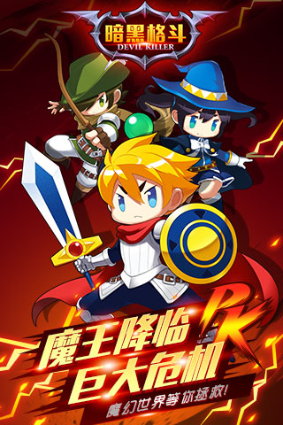 暗黑格斗3中文版