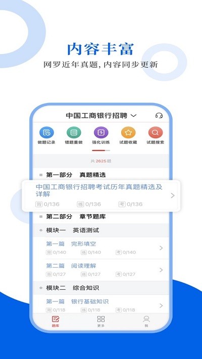 银行招聘圣题库最新版