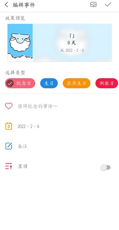 博泉纪念日app