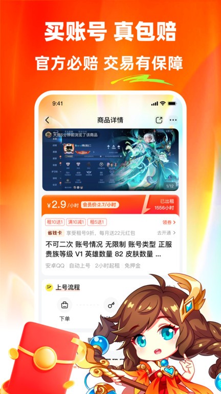 螃蟹租号官方版