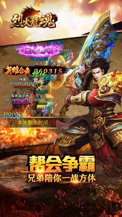 微信版烈火龙魂