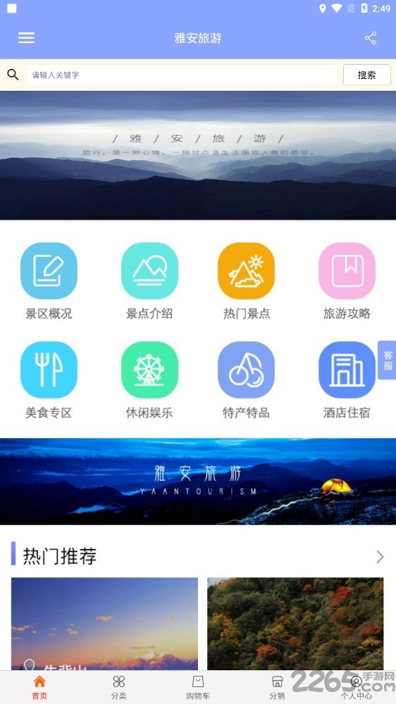 雅安旅游app 雅安旅游客户端
