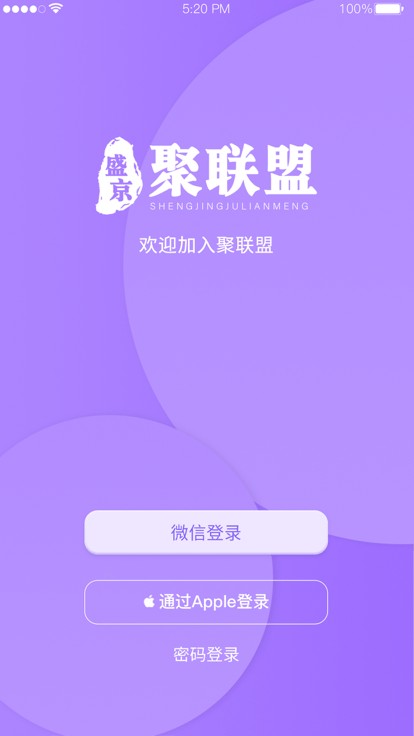 聚联盟伙伴app 聚联盟伙伴下载最新版