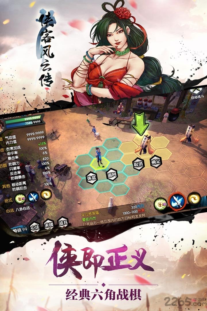 侠客风云传单机体验版