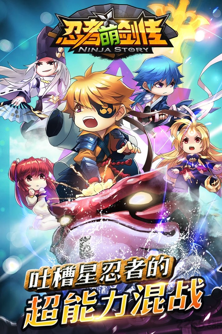 3733忍者萌剑传满v无限钻版