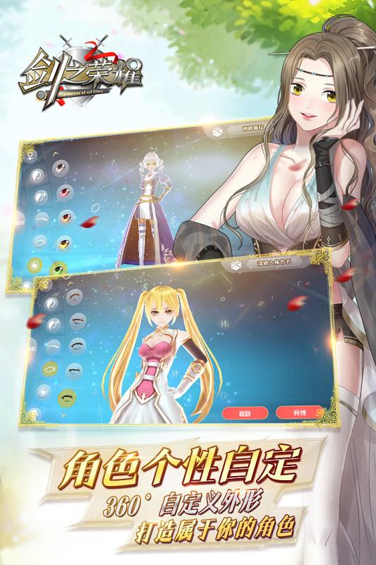剑之荣耀公测手游下载
