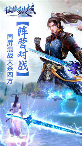 仙侠纵横手游