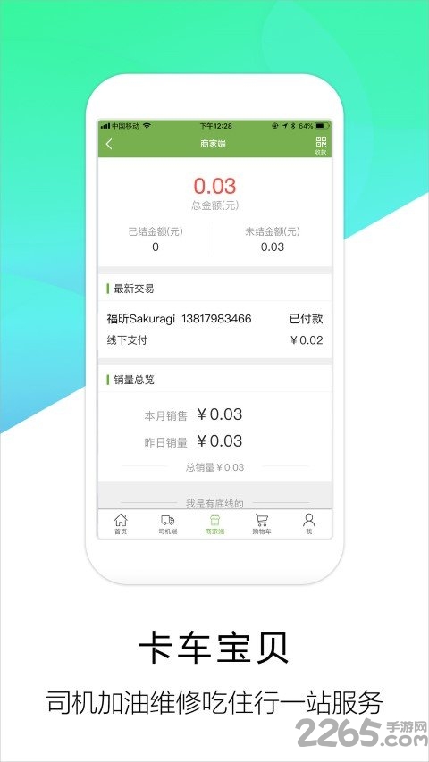 梦驼铃司机app