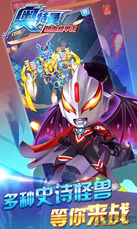 奥特曼热血机甲王游戏破解版