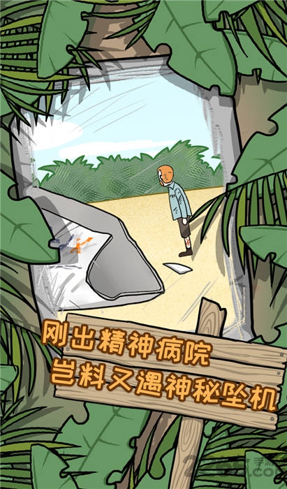 荒岛逃脱逃离医院2无限体力版