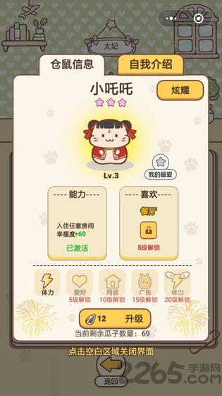 仓鼠公寓无限体力版