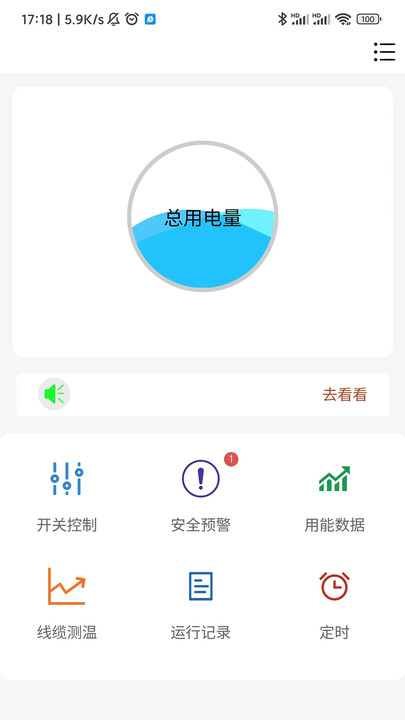 合一电力运维系统移动端最新版