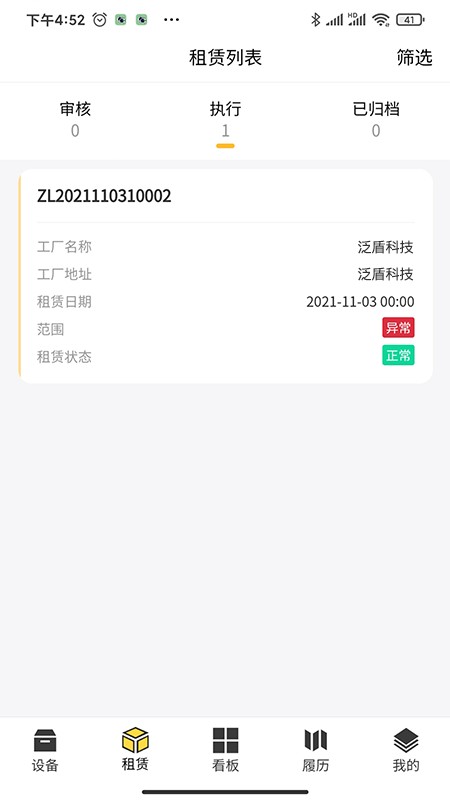 泛盾租赁云app