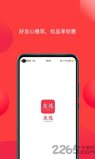 友选优品app