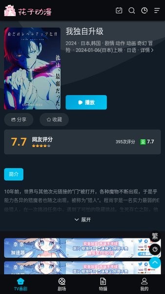 花子动漫官方正版app