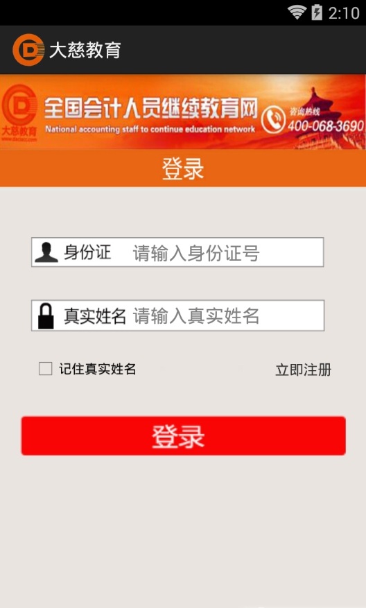 大慈教育会计继续教育