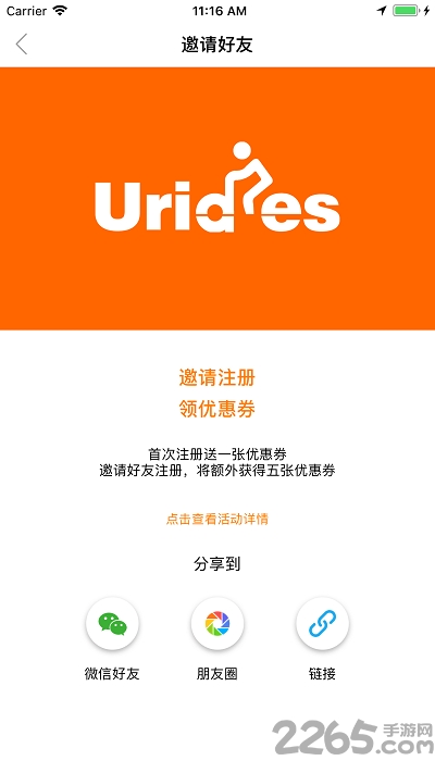 哈尔滨u程单车app