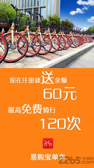 河南易购宝共享单车