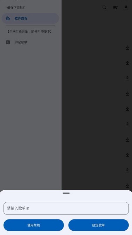 音乐侦探app软件