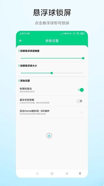 捷畅一键锁屏专家app