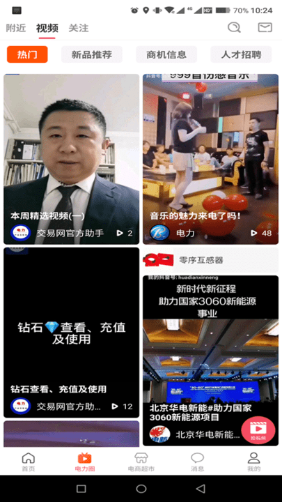 电力圈app 电力圈官方版