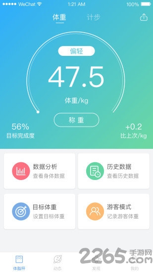 轻瘦app软件