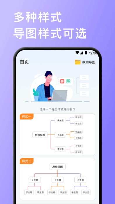 手机思维导图app