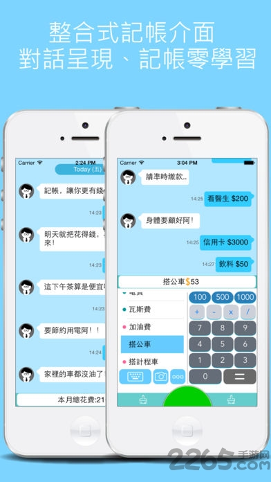 碎碎念记账手机版