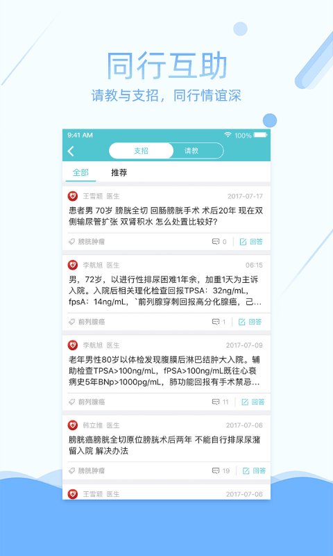 易加医医生端 易加医医生端app下载