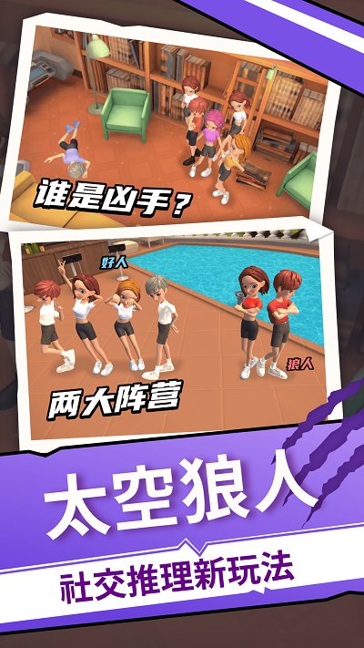 太空狼人手机版
